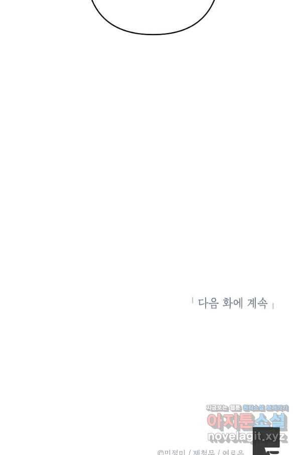악녀의 문구점에 오지 마세요! 17화 100
