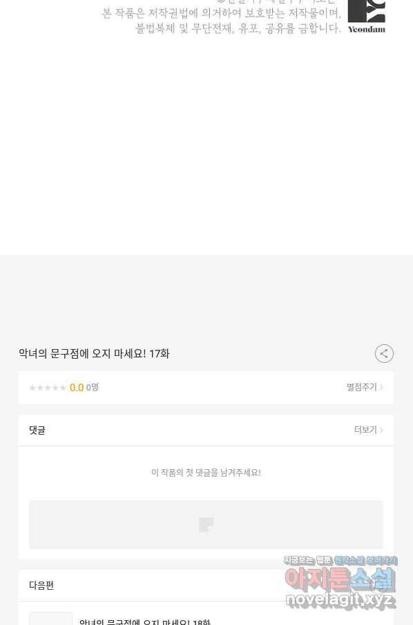 악녀의 문구점에 오지 마세요! 17화 101