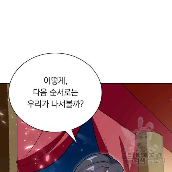 만계선왕 45화 2