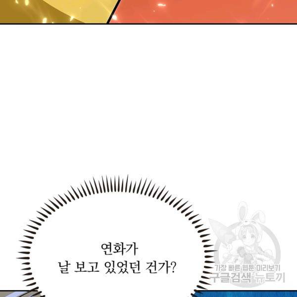 만계선왕 45화 14