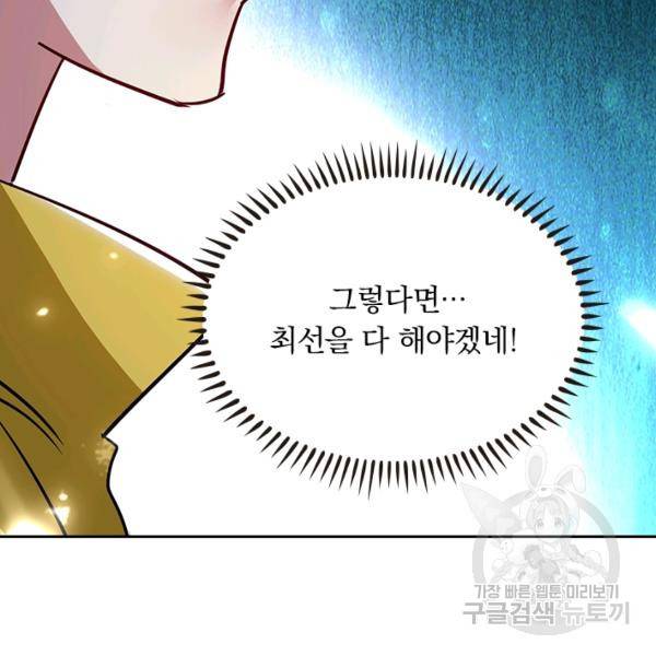만계선왕 45화 16