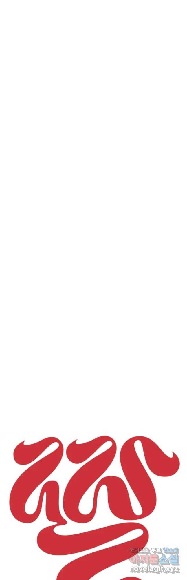 짝과 적 1화 기레기 주제에 파지직 9