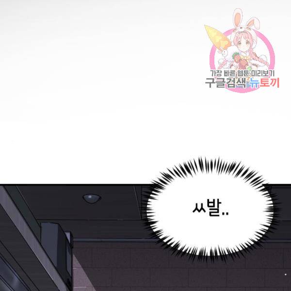 어느날 갑자기 서울은 40화 1