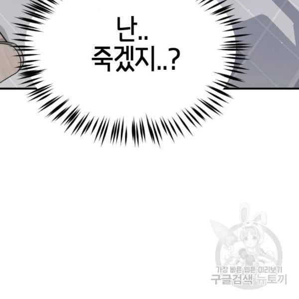 어느날 갑자기 서울은 40화 5