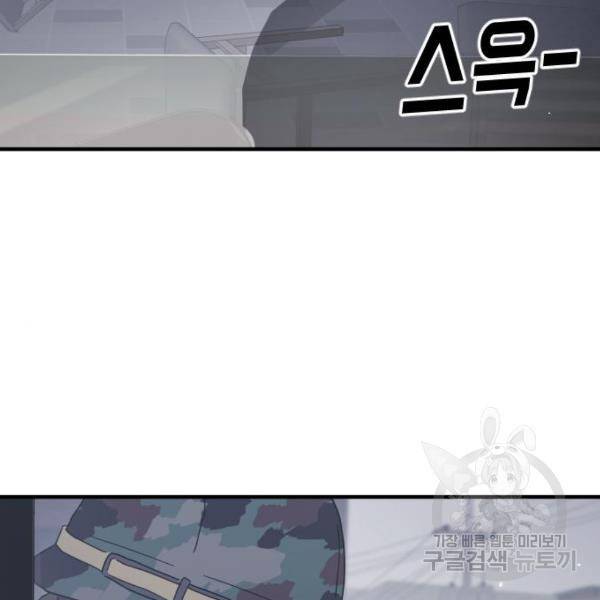 어느날 갑자기 서울은 40화 8