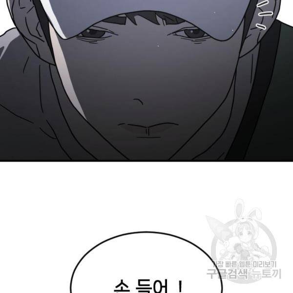 어느날 갑자기 서울은 40화 12