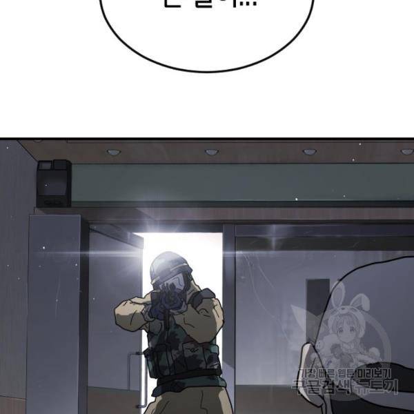 어느날 갑자기 서울은 40화 13