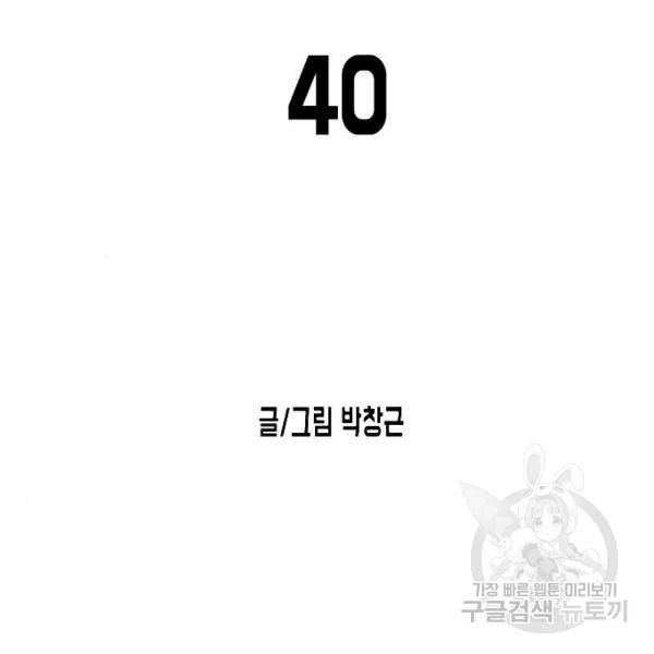 어느날 갑자기 서울은 40화 16