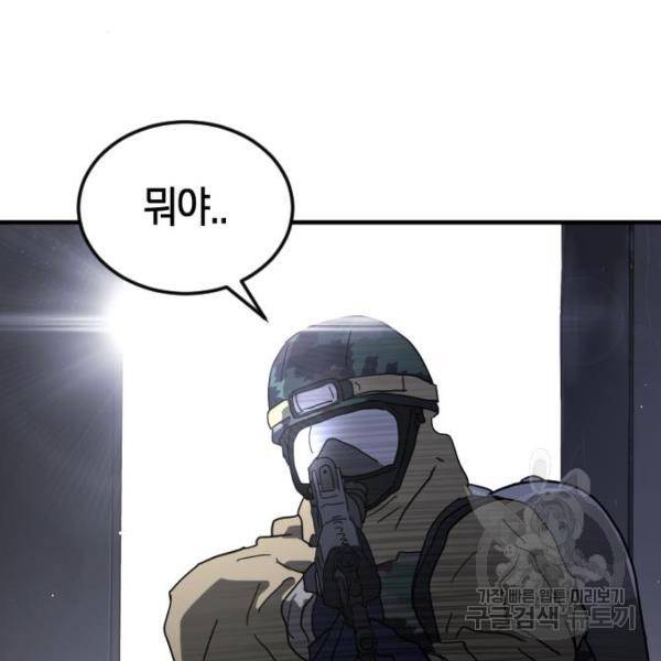 어느날 갑자기 서울은 40화 17