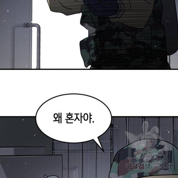 어느날 갑자기 서울은 40화 18