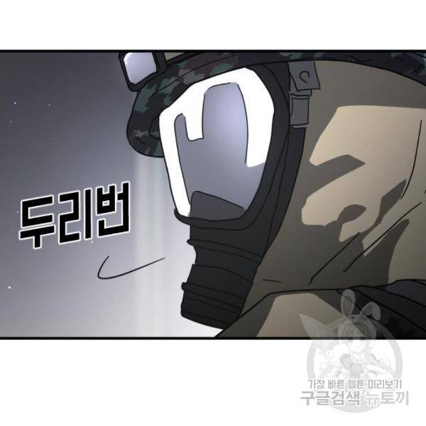 어느날 갑자기 서울은 40화 20