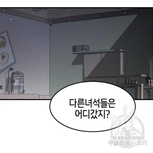 어느날 갑자기 서울은 40화 21