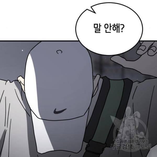 어느날 갑자기 서울은 40화 22