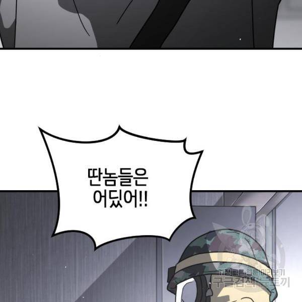 어느날 갑자기 서울은 40화 23