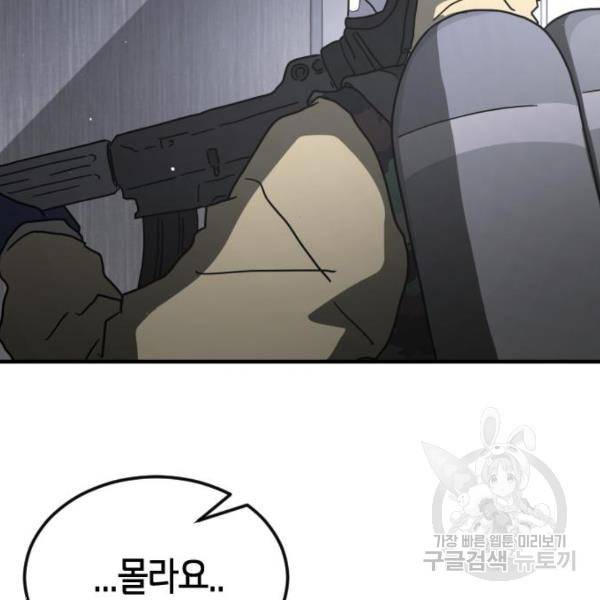 어느날 갑자기 서울은 40화 24