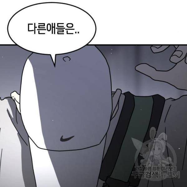 어느날 갑자기 서울은 40화 26