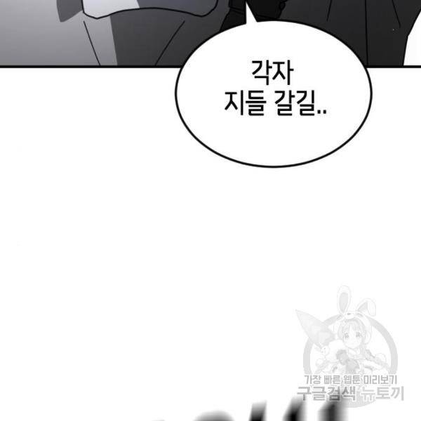 어느날 갑자기 서울은 40화 27