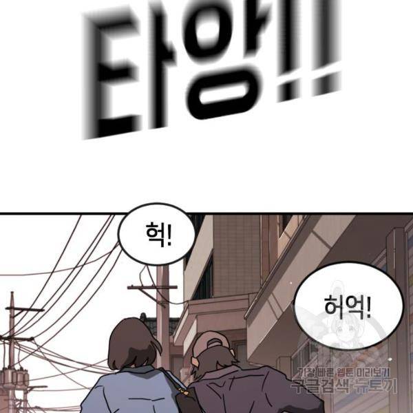 어느날 갑자기 서울은 40화 28