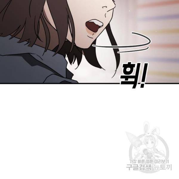 어느날 갑자기 서울은 40화 30