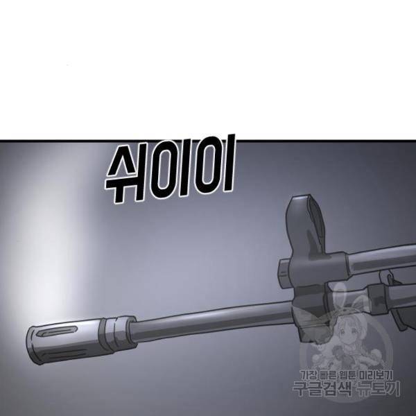 어느날 갑자기 서울은 40화 31
