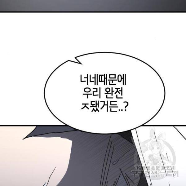 어느날 갑자기 서울은 40화 32