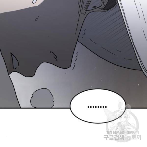 어느날 갑자기 서울은 40화 33