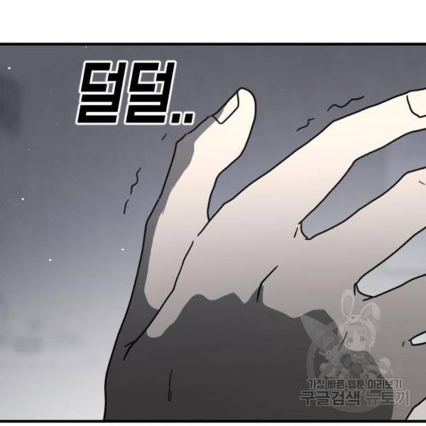 어느날 갑자기 서울은 40화 34