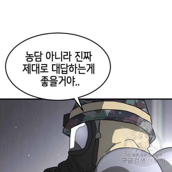 어느날 갑자기 서울은 40화 35