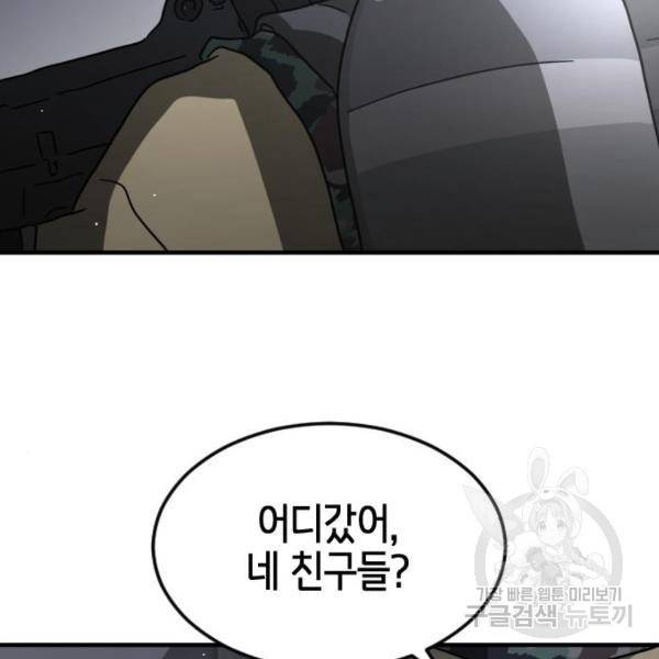 어느날 갑자기 서울은 40화 36