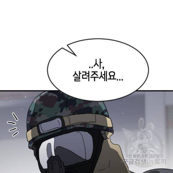 어느날 갑자기 서울은 40화 38
