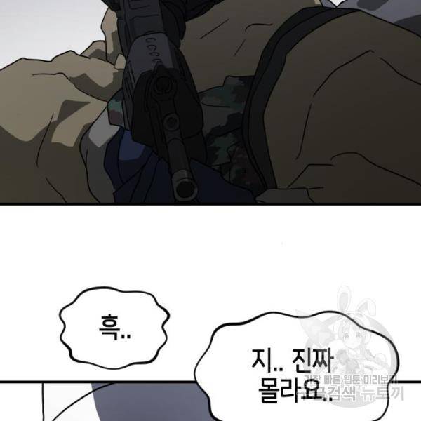 어느날 갑자기 서울은 40화 39