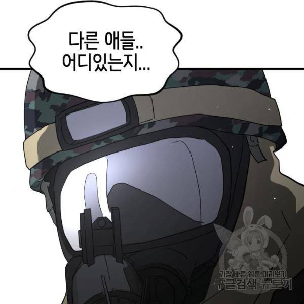 어느날 갑자기 서울은 40화 41