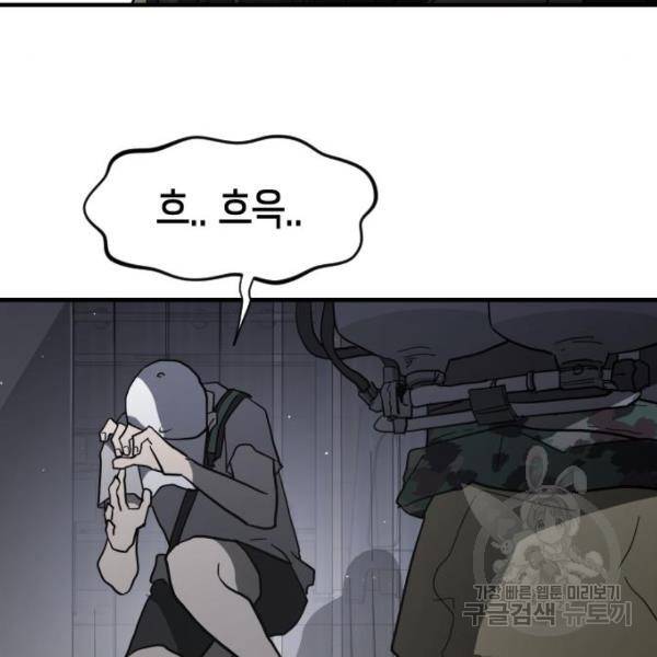 어느날 갑자기 서울은 40화 42