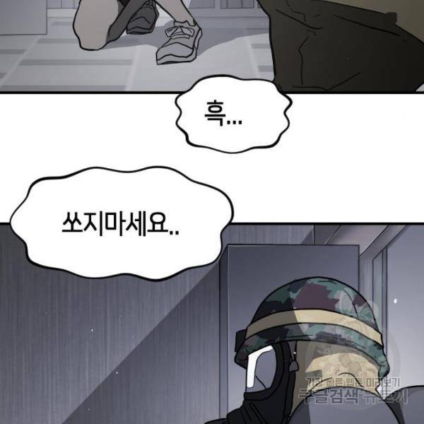 어느날 갑자기 서울은 40화 43