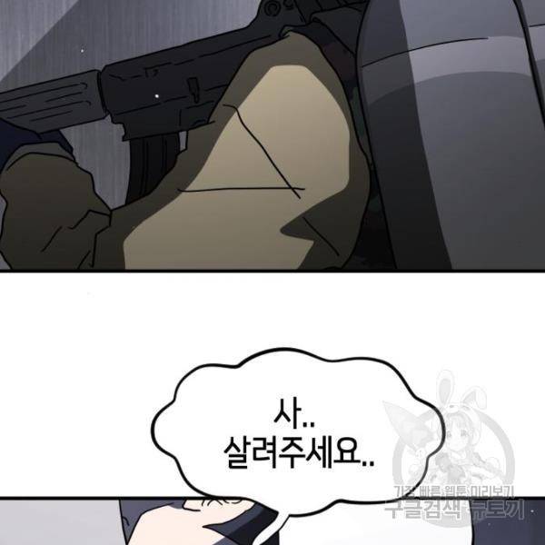 어느날 갑자기 서울은 40화 44