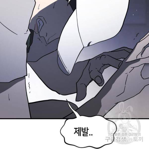 어느날 갑자기 서울은 40화 45