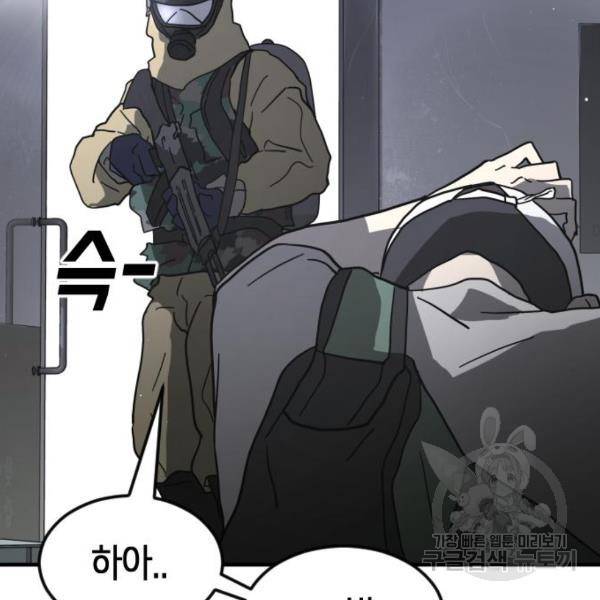 어느날 갑자기 서울은 40화 49