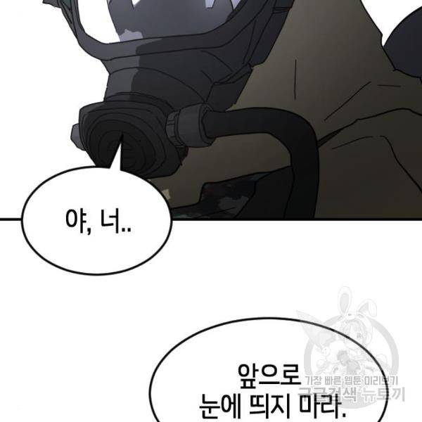 어느날 갑자기 서울은 40화 51