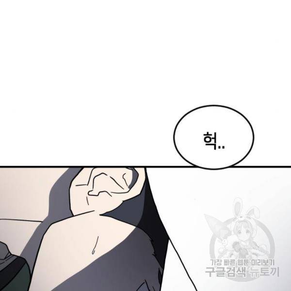 어느날 갑자기 서울은 40화 53