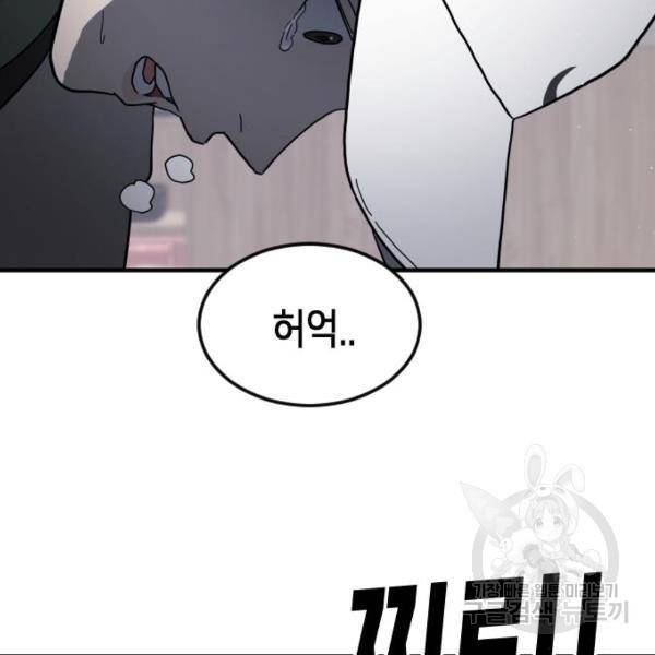 어느날 갑자기 서울은 40화 54