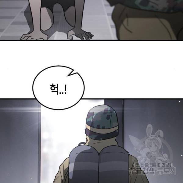 어느날 갑자기 서울은 40화 57