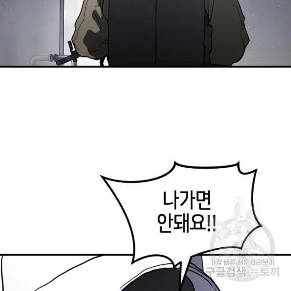 어느날 갑자기 서울은 40화 58
