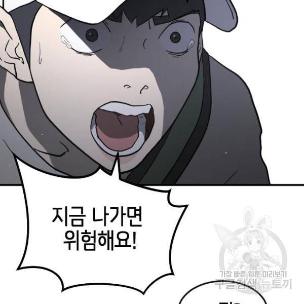 어느날 갑자기 서울은 40화 59