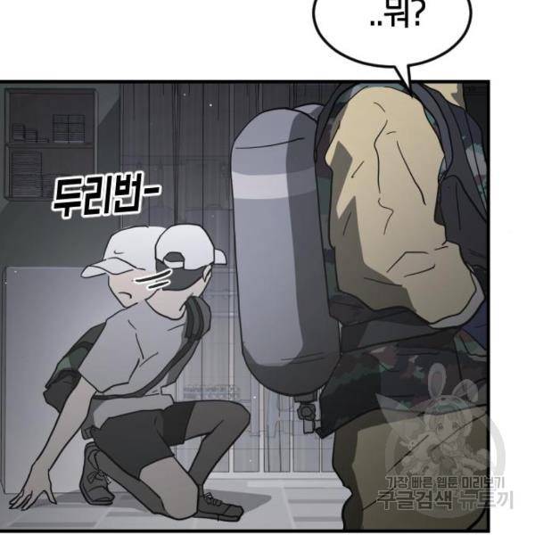 어느날 갑자기 서울은 40화 60