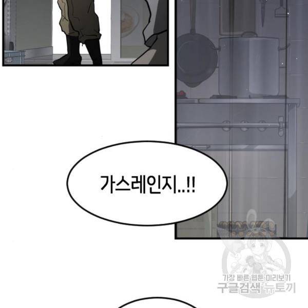 어느날 갑자기 서울은 40화 62