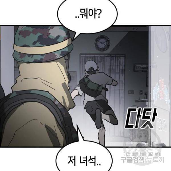 어느날 갑자기 서울은 40화 63