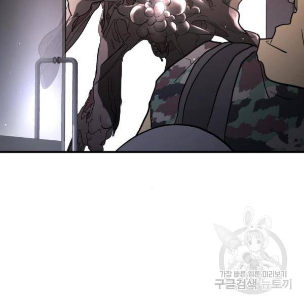 어느날 갑자기 서울은 40화 66