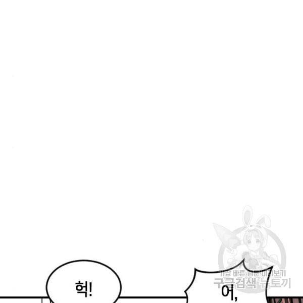 어느날 갑자기 서울은 40화 67