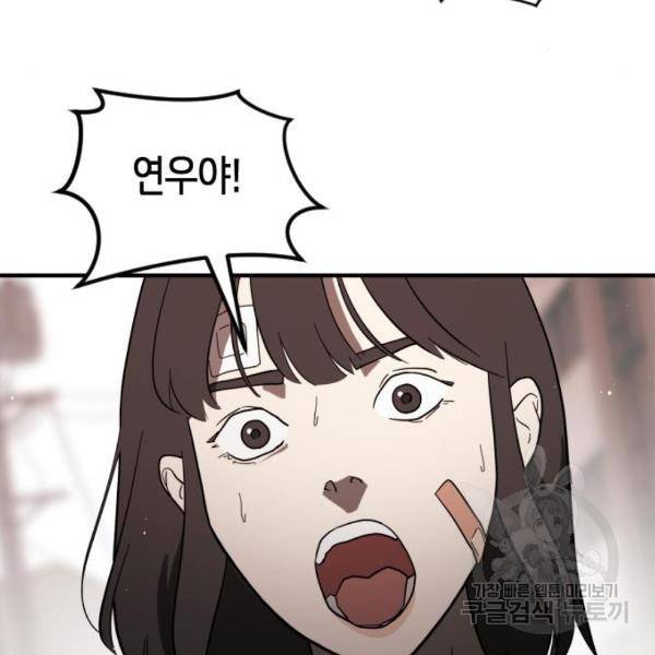 어느날 갑자기 서울은 40화 69