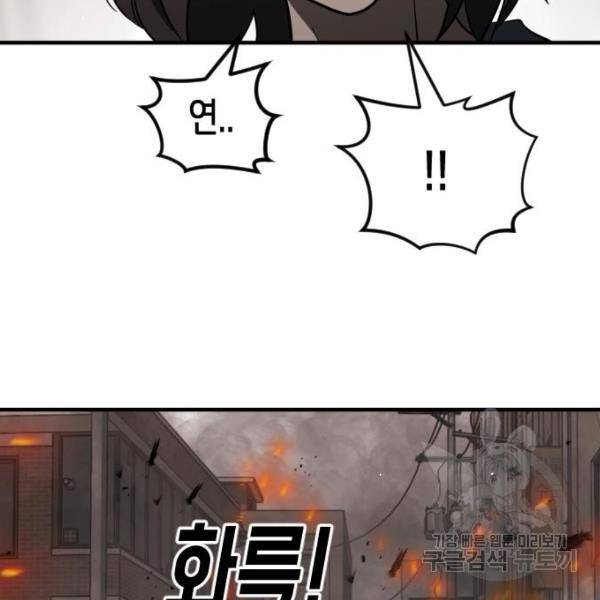 어느날 갑자기 서울은 40화 70